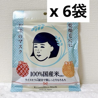 新品 石澤研究所 毛穴撫子 お米のマスク　6袋(パック/フェイスマスク)