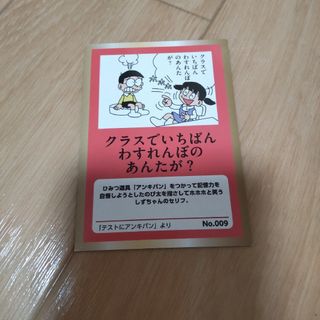 No.9　ドラえもん　辛口セリフカード(カード)