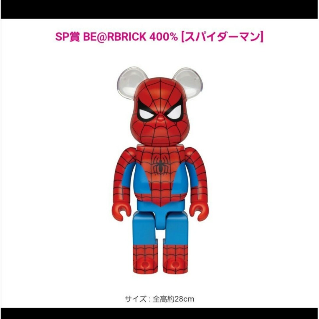 ベアブリック ハッピーくじ スパイダーマン SP賞 エンタメ/ホビーのフィギュア(その他)の商品写真