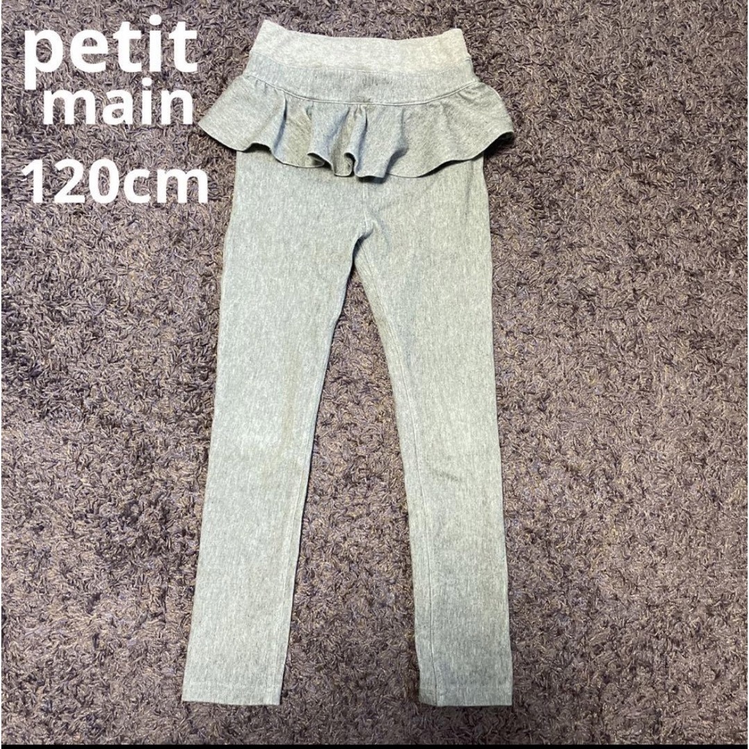 petit main(プティマイン)のpetit main 120cm ペプラムパンツ ズボン キッズ/ベビー/マタニティのキッズ服女の子用(90cm~)(パンツ/スパッツ)の商品写真