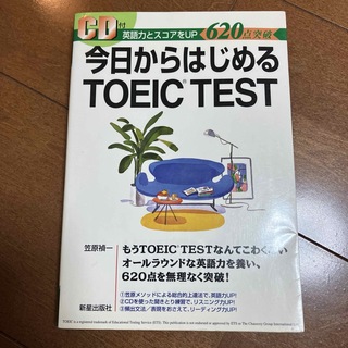 今日からはじめるTOEIC TEST 620点突破(語学/資格/講座)