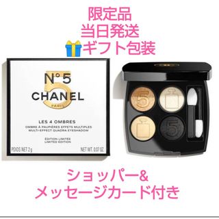 シャネル(CHANEL)のシャネル レ キャトル オンブル N°5 限定 アイシャドウ プレゼント用(アイシャドウ)