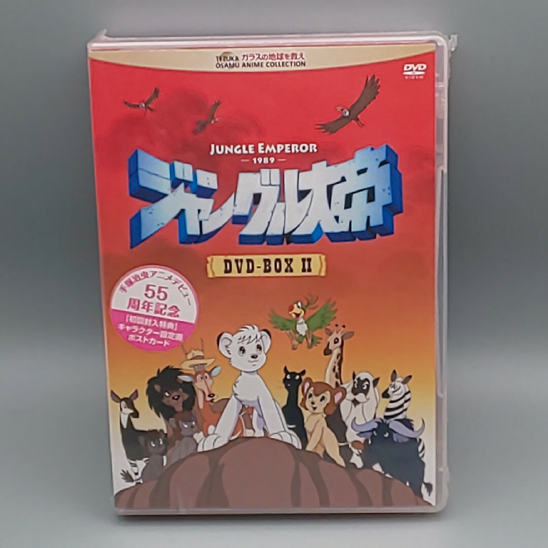 ジャングル大帝(1989)　DVD-BOX II　初回限定版　未開封DVD エンタメ/ホビーのDVD/ブルーレイ(アニメ)の商品写真
