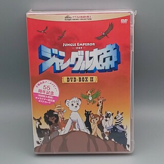 ジャングル大帝(1989)　DVD-BOX II　初回限定版　未開封DVD(アニメ)