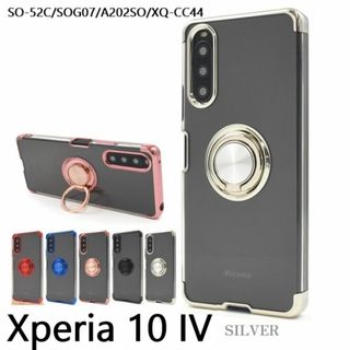 Xperia 10 IV SO-52C/SOG07用リング付メタルカラーケース銀