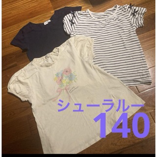 シューラルー(SHOO・LA・RUE)のシューラルー　gapkids  エルフィンドール 　tシャツ 140 3着セット(Tシャツ/カットソー)