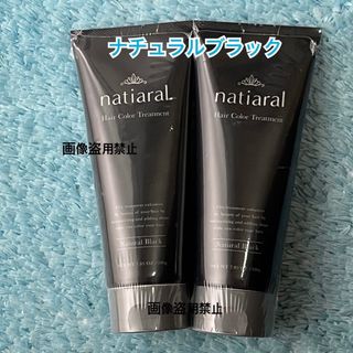 NATIARAL ナティアラル　ヘアカラートリートメント  ブラック　2本(トリートメント)