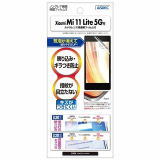 【在庫セール】ASDEC Xiaomi Mi 11 Lite 5G フィルム ノ(その他)