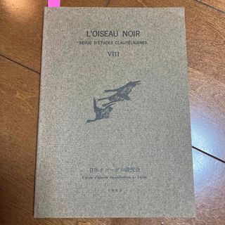 ロワゾーノワール(語学/参考書)