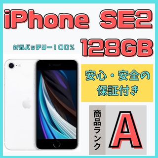 アップル(Apple)の【格安美品】iPhone SE2 128GB simフリー本体 649(スマートフォン本体)