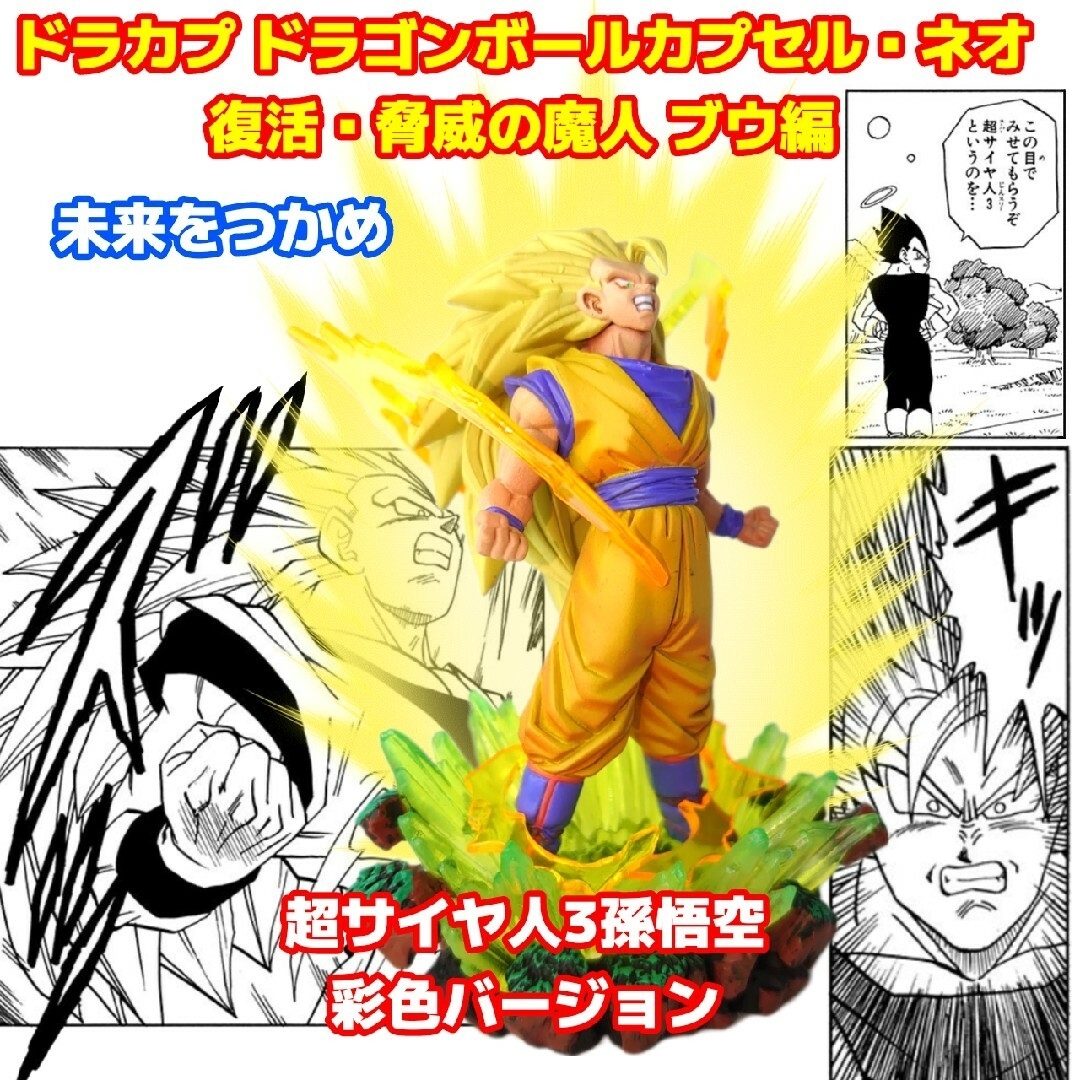 TE174 ドラゴンボールカプセル ネオ 復活 ふるし 脅威の魔人 TE174 ドラゴンボールカプセル ネオ 復活 ふるし 脅威の魔人