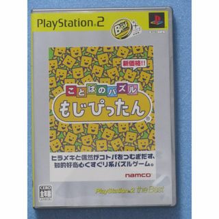 ことばのパズル もじぴったん PlayStation 2 the Best(その他)