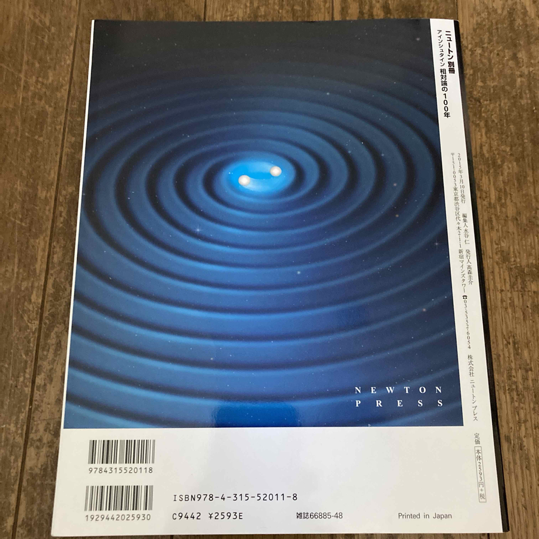 アインシュタイン相対論の１００年 エンタメ/ホビーの本(科学/技術)の商品写真