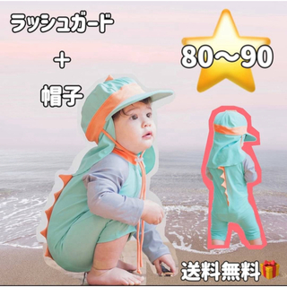 80-90⭐️恐竜 ラッシュガード 帽子付き 2点セット 水着 海 プール 緑(水着)