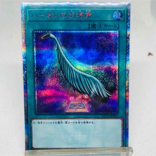 遊戯王 - 遊戯王 ハーピィの羽根箒 20th シークレット シク 美品