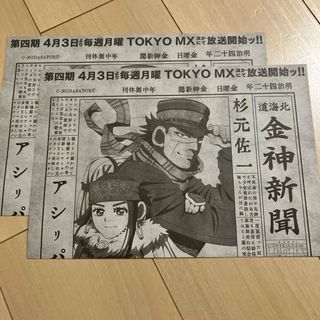 ゴールデンカムイ 金神新聞 2冊(その他)