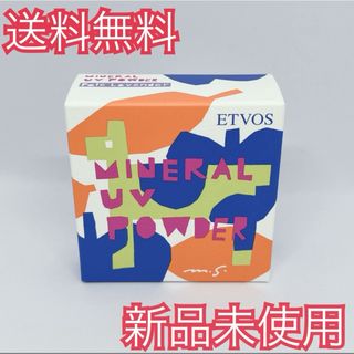 ETVOS ミネラルUVパウダー  ペールラベンダー