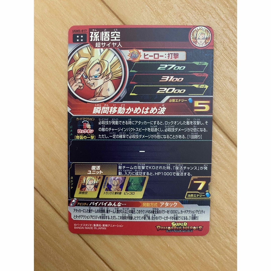 ドラゴンボール - スーパードラゴンボールヒーローズ 孫悟空 ドラゴンボール - スーパードラゴンボールヒーローズ 孫悟空