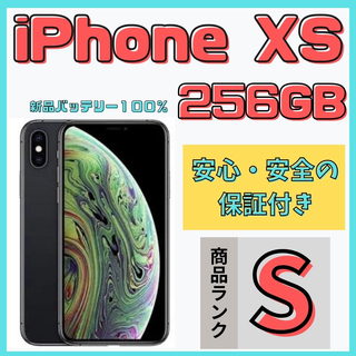 アイフォーン(iPhone)の【格安美品】iPhone XS 256GB simフリー本体 673(スマートフォン本体)