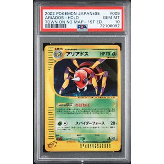 ポケモン(ポケモン)の【PSA10】アリアドス 1stEdition ポケモンカードe(シングルカード)