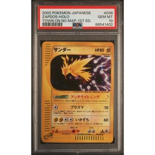 ポケモン(ポケモン)の【PSA10】サンダー 1stEdition ポケモンカードe(シングルカード)