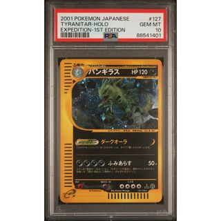 ポケモン(ポケモン)の【PSA10】バンギラス 1stEdition ポケモンカードe(シングルカード)