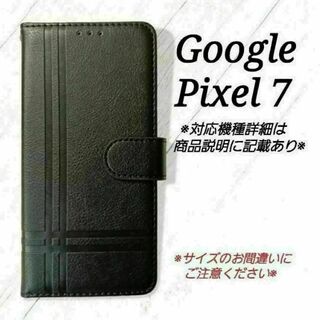 ◇Google Pixel７◇ クロスラインデザイン　ブラック　黒　◇Q１(Androidケース)