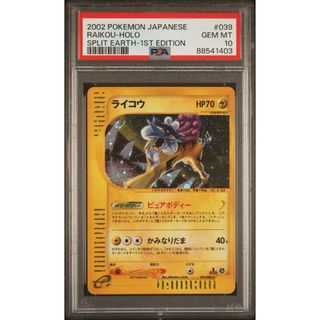 ポケモン(ポケモン)の【PSA10】ライコウ 1stEdition ポケモンカードe(シングルカード)