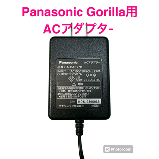 パナソニック(Panasonic)のPanasonic Gorilla用純正ACアダプタ-(カーナビ/カーテレビ)