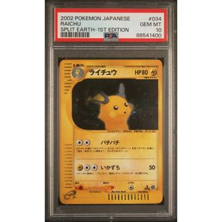 ポケモン(ポケモン)の【PSA10】ライチュウ 1stEdition ポケモンカードe(シングルカード)