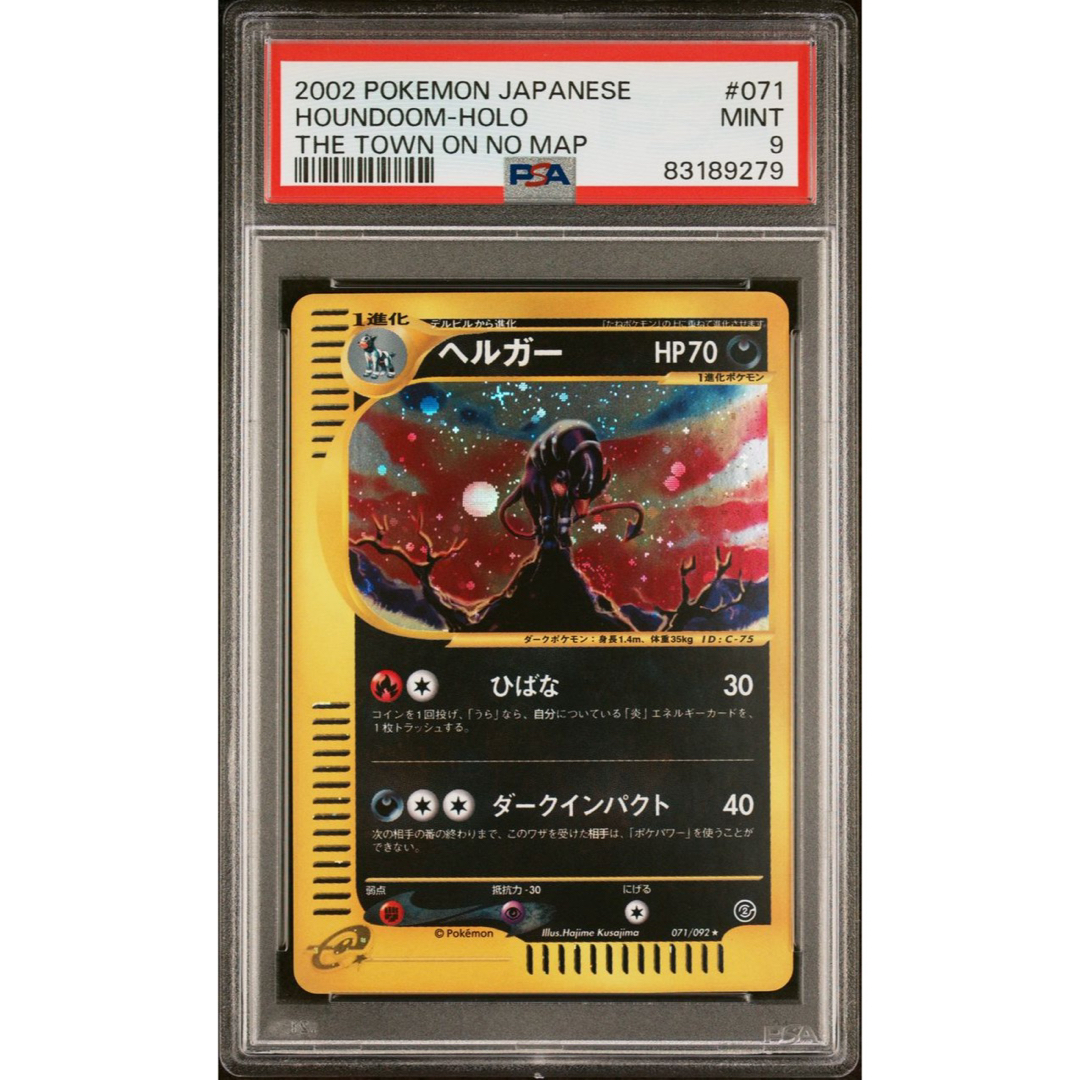 ポケモン(ポケモン)の【PSA9】ヘルガー アンリミ ポケモンカードe エンタメ/ホビーのトレーディングカード(シングルカード)の商品写真