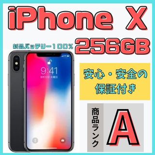 アイフォーン(iPhone)の【格安美品】iPhone X 256GB simフリー本体 677(スマートフォン本体)