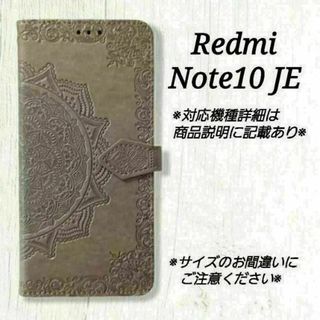 Redmi Note10 JE◇　エンボス曼陀羅　グレー　灰色　◇　B１(Androidケース)