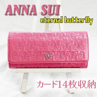 アナスイ(ANNA SUI)の良品 ANNASUI アナスイ がま口 長財布 エターナル バタフライ 刺繍(財布)