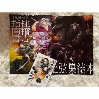 キメツノヤイバ(鬼滅の刃)の【限定】鬼滅の刃 映画 鑑賞特典 パンフレット 2冊 オマケ付(キャラクターグッズ)