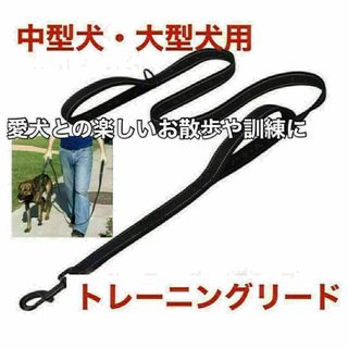 犬 リード トレーニング 訓練 夜 大型犬 中型犬 150cm 黒(犬)