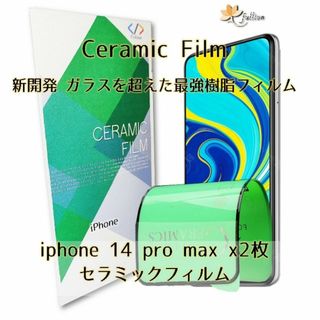 iphone 14 pro max Ceramic 保護フィルム 2p(保護フィルム)