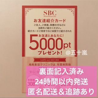 湘南美容クリニック　湘南美容外科　クーポン　ポイント　紹介　カード　SBC