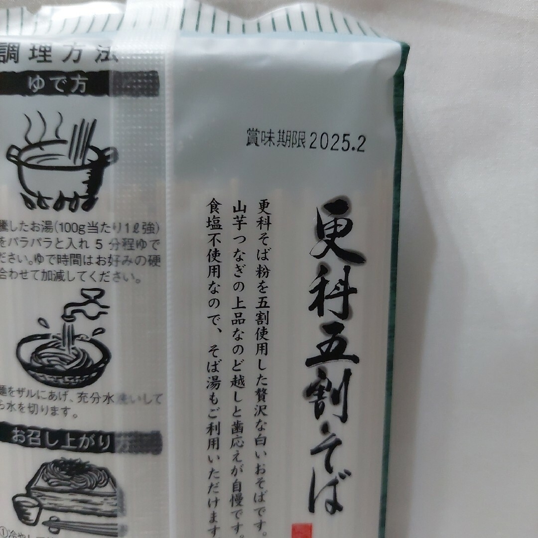 ①更科五割そば180ｇｘ5袋 まとめ売り 日本そば 干しそば 食品/飲料/酒の食品(麺類)の商品写真