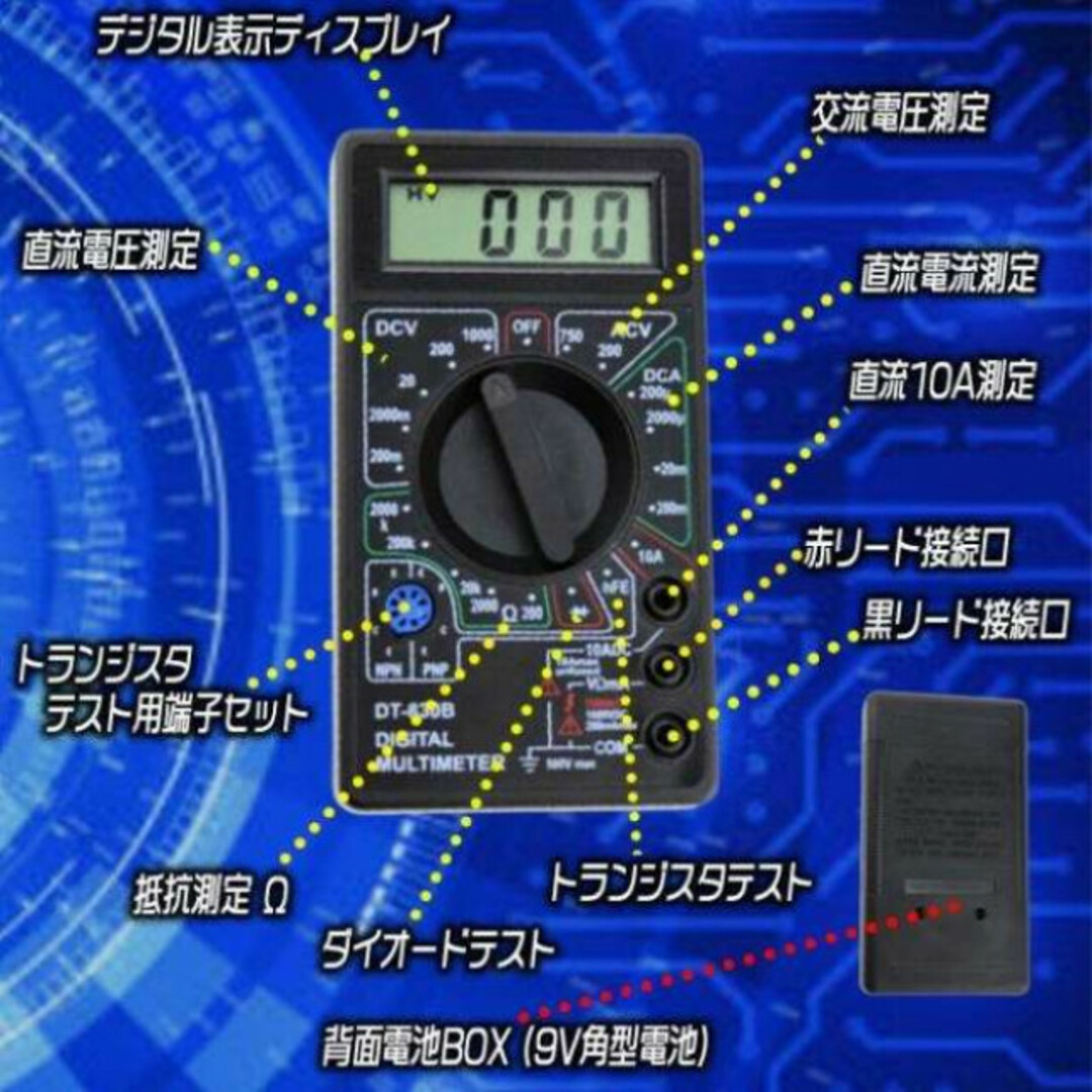 デジタル マルチ テスター 車 バイク カスタム DIY 電気 修理 直流 交流 スマホ/家電/カメラの生活家電(その他)の商品写真