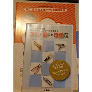 最新 2024年 令和6年 法改正情報 U-CAN ユーキャン 第二種電気工事士(資格/検定)