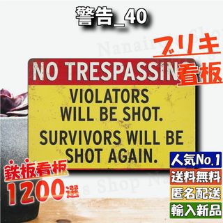 ★警告_40★看板 NO TRESPASSING[20240506]飾り方 旗 (ノベルティグッズ)