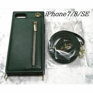 iPhone7/8/SE 用 ケース ショルダーネックストラップ カード入 緑色(iPhoneケース)