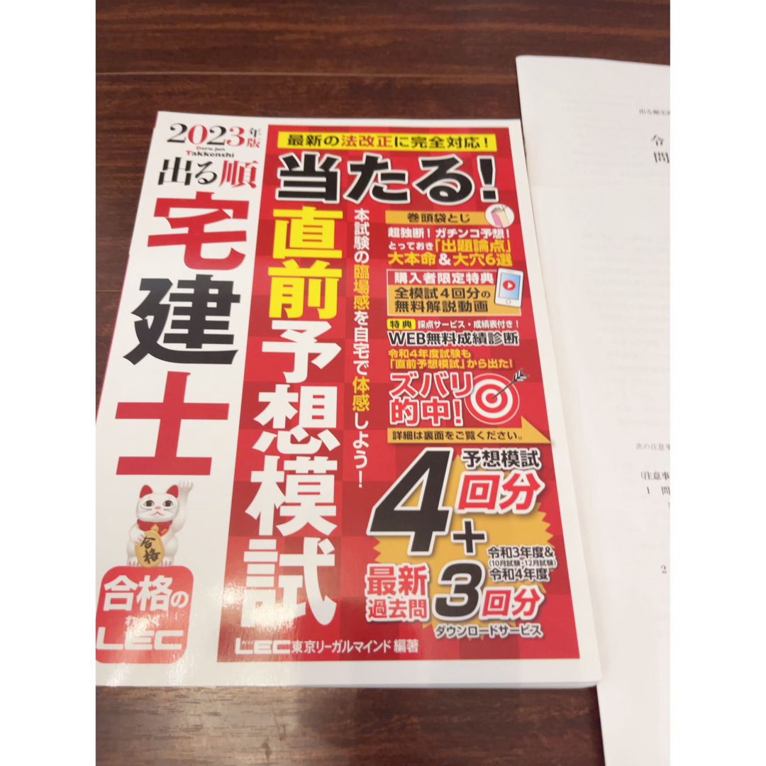 ユーキャン　宅建講座　2023年　& LEG出る順宅建士予想模試・ポイント555 エンタメ/ホビーの本(資格/検定)の商品写真