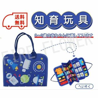 ♥大特価♥ ビジーボード モンテッソーリ 知育玩具 おもちゃ 指先 学習 バッグ(知育玩具)