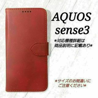 AQUOS sense３◇ カーフレザー調レザーB　ダークレッド　赤　◇A１３(Androidケース)