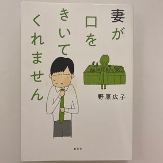 妻が口をきいてくれません(その他)