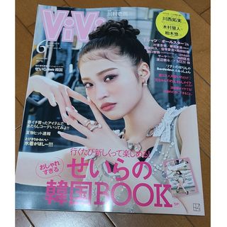 ViVi 6月号 川西拓実 木村慧人 柏木悠 7MEN侍 抜け有(ファッション)