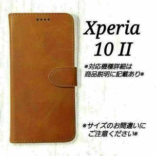 ◇Xperia １０ II ◇カーフレザー調レザー　キャメルブラウン　茶◇Z１７(Androidケース)