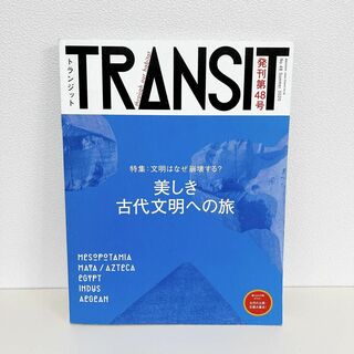 TRANSIT No.48(2020Summer)(趣味/スポーツ)